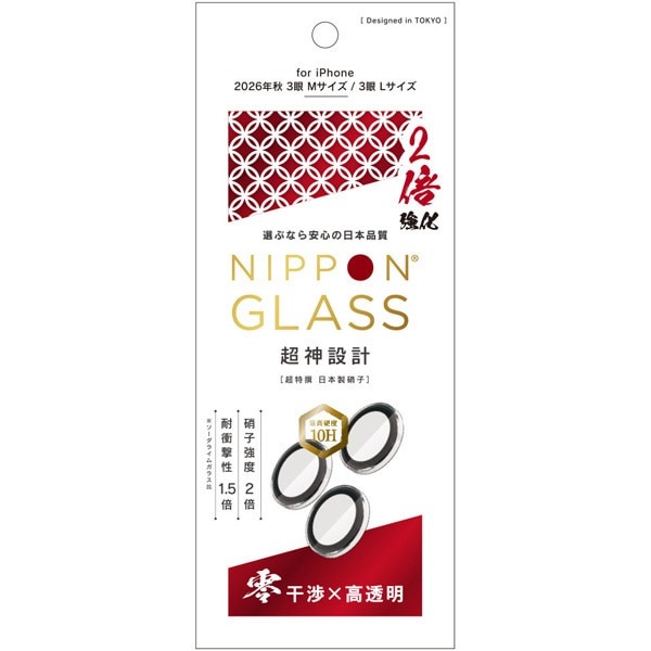 トリニティ NIPPON GLASS iPhone 18 Pro/18 Pro Max用 カメラレンズ保護ガラス 超神設計 零干渉レンズ 2倍強化 超透明 クリア TY-IP26ML3-LBLG-GNCL