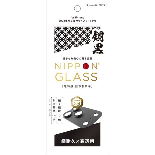 トリニティ NIPPON GLASS iPhone 18 Pro/17 Pro用 カメラレンズ保護ガラス 日本の鋼黒レンズ 2倍強化 アルミフレーム ブラック TY-IP26M3-LCI-GNCCBK