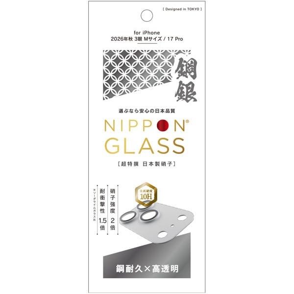 トリニティ NIPPON GLASS iPhone 18 Pro/17 Pro用 カメラレンズ保護ガラス 日本の鋼銀レンズ 2倍強化 アルミフレーム シルバー TY-IP26M3-LCI-GNCCSV