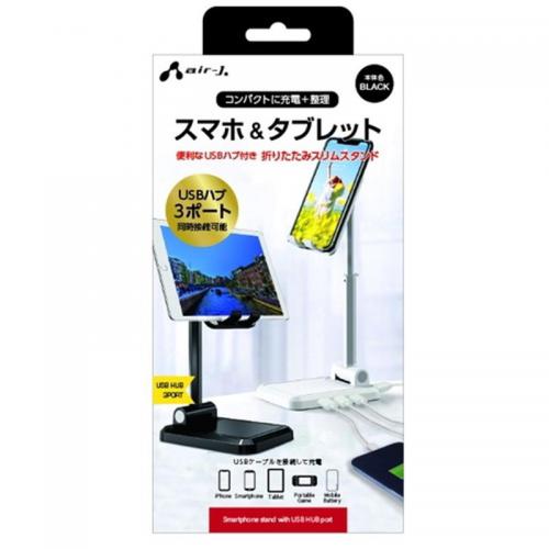 エアージェイ air-J USBハブ付き折りたたみスリムスタンド ブラック ATST-HUB1BK