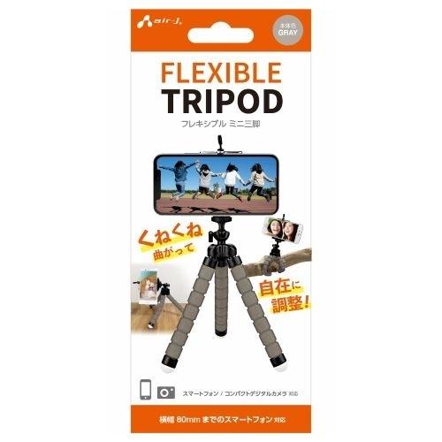 エアージェイ air-J スマホ三脚くねくねタイプ ブレー ATR1GY