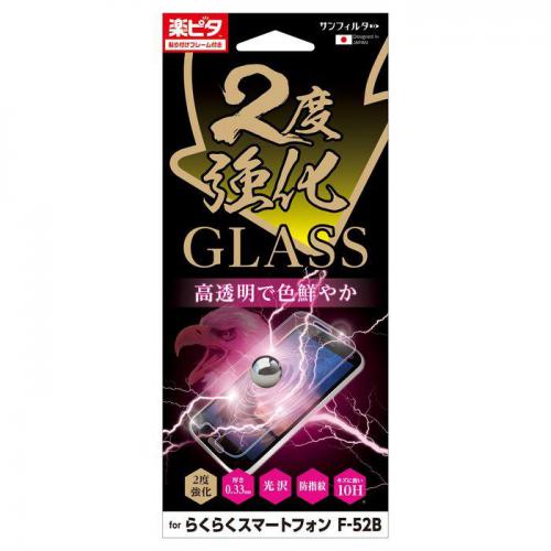 サンクレスト らくらくスマートフォン 液晶保護ガラス F52BGLW