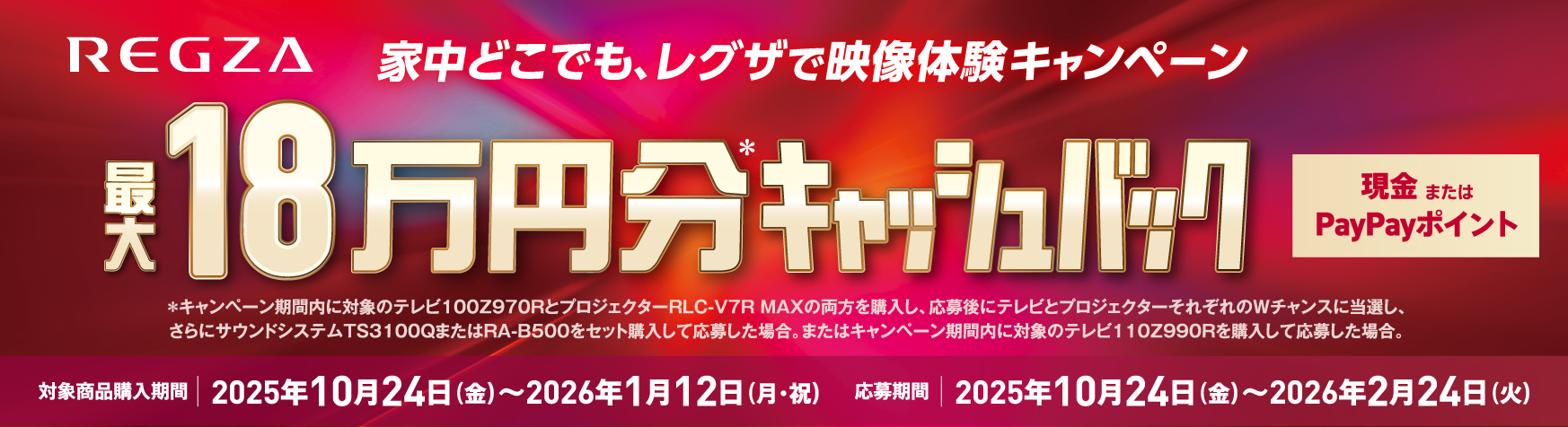 レグザ REGZA 3.1.2ch レグザサウンドシステム RA-B500