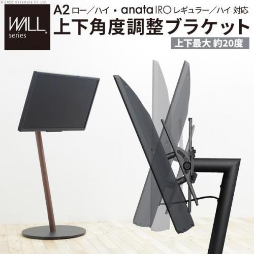 EQUALS イコールズ WALLインテリアテレビスタンド ロー・ハイタイプ対応 サテンブラック WLMB55119