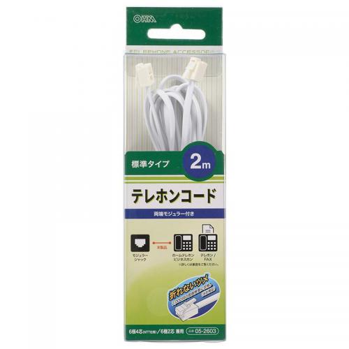 オーム電機 OHM テレホンコード 標準タイプ ホワイト 2m TEL-C2603W