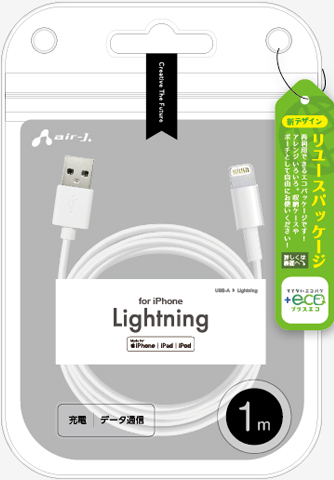 エアージェイ air-J +ECO Lightningケーブル 1m MUJELP1M
