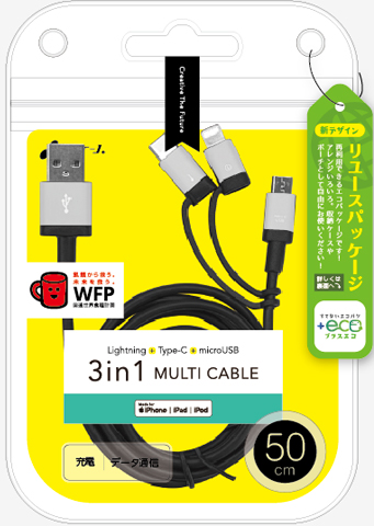 エアージェイ air-J +ECO 3in1マルチケーブル (microUSB+Type-C+Lightning) 50cm UKJELMC05M-SL