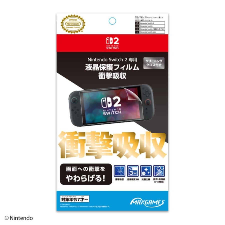 マックスゲームズ Nintendo Switch 2 専用液晶保護フィルム　衝撃吸収 BEEG-03