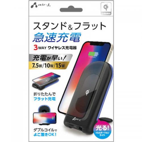 エアージェイ air-J 3WAYワイヤレス充電スタンド15W/10W/7.5W対応 ブラック AWJPD10BK