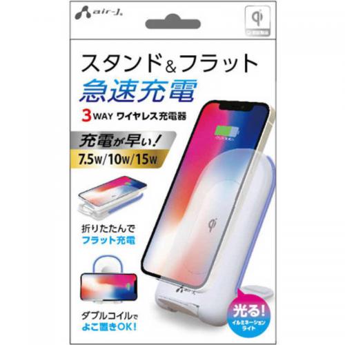 エアージェイ air-J 3WAYワイヤレス充電スタンド15W/10W/7.5W対応 ホワイト AWJPD10WH