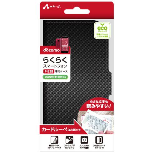 エアージェイ air-J らくらくスマホ F-52B用 カーボン手帳型ケース ブラック AC-F52BPBCB