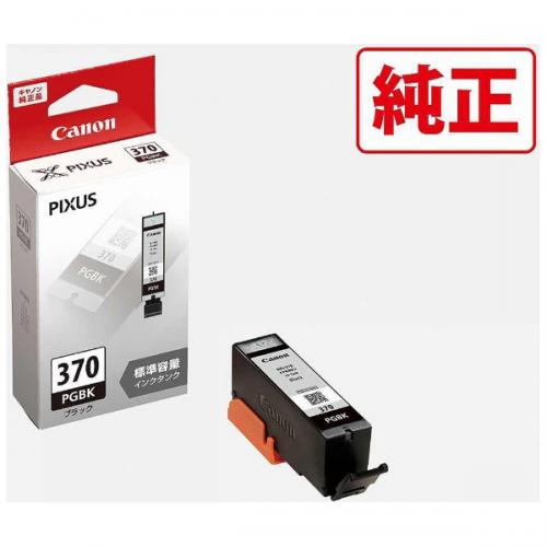 Canon 純正インクタンク ブラック 標準 BCI-370PGBK キヤノン(キャノン)