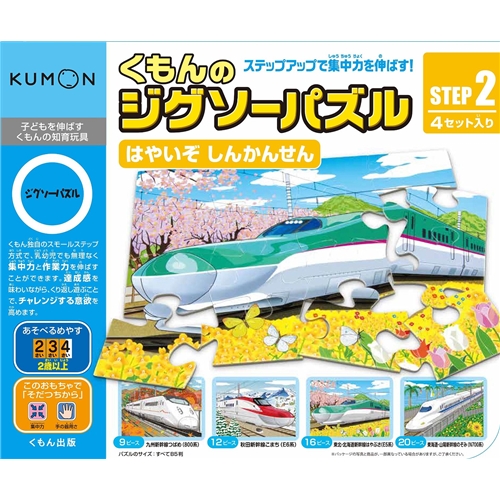 【アウトレット】おもちゃ 知育玩具 パズル KUMON ジグソーパズルSTEP2しんかんせん くもん出版