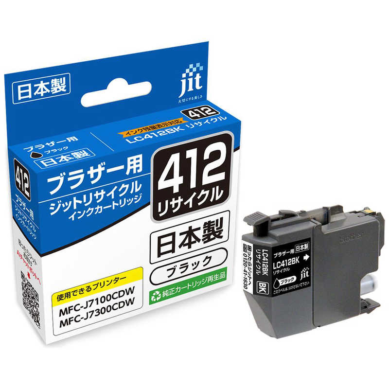 ジット JIT ブラザー互換リサイクルインク カートリッジ LC412BK 対応 ブラック JIT-B412B