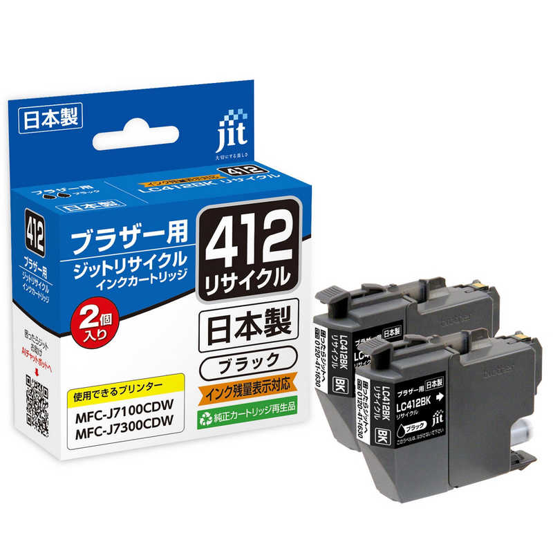 ジット JIT ブラザー互換リサイクルインク カートリッジ LC412BK対応 JIT-B412B2PW