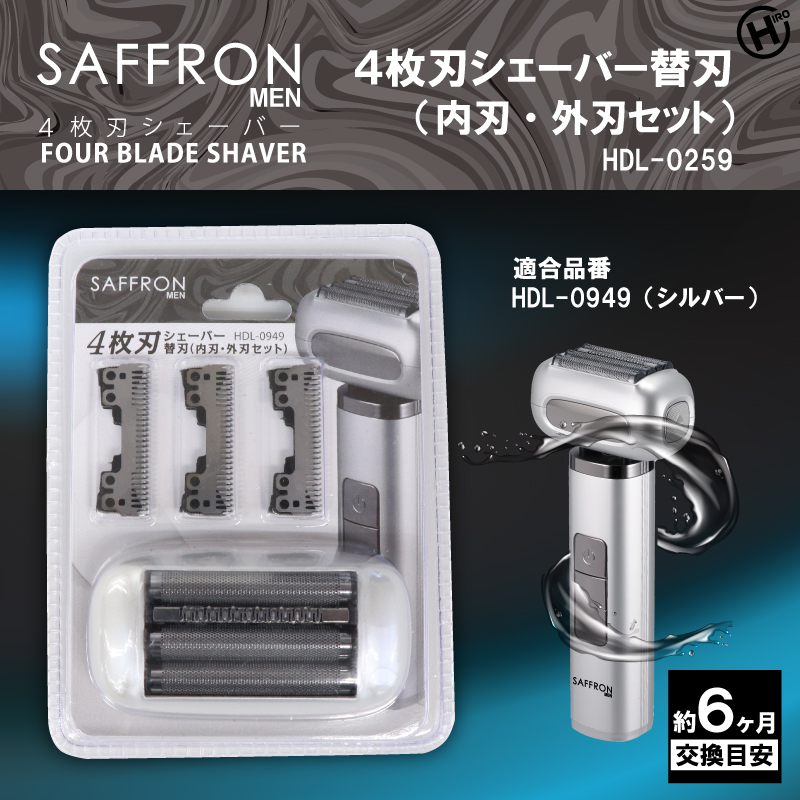 ヒロコーポレーション HIRO Corporation 4枚刃シェーバー替刃 内刃・外刃セット HDL-0259