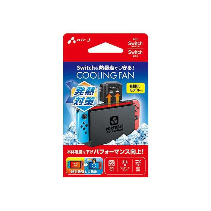 【アウトレット】エアージェイ 冷却装置 Nintendo Switch用冷却ファン 熱対策 AG-CFSW