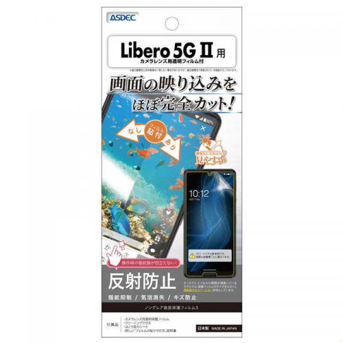 アスデック Libero 5G II ノングレア画面保護フィルム3 NGBA103ZT