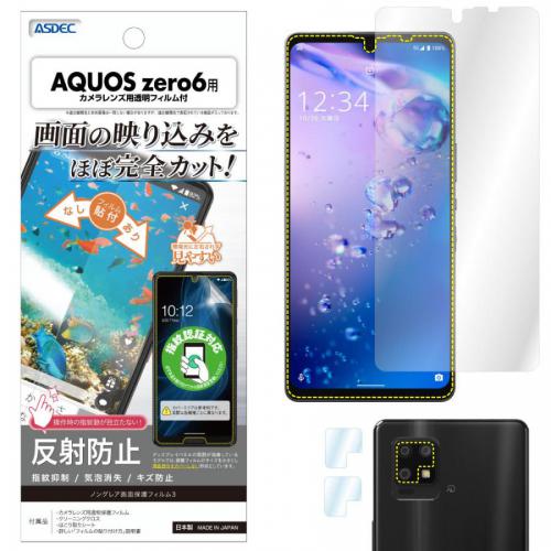 アスデック ASDEC AQUOS zero6 保護フィルム 指紋認証 対応 ノングレア液晶保護フィルム3 NGB-SHG04