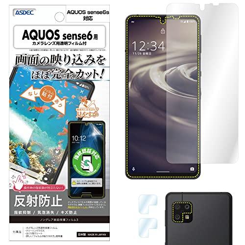 アスデック ASDEC AQUOS sense6 / sense6s 保護フィルム アンチグレア NGB-SH54B