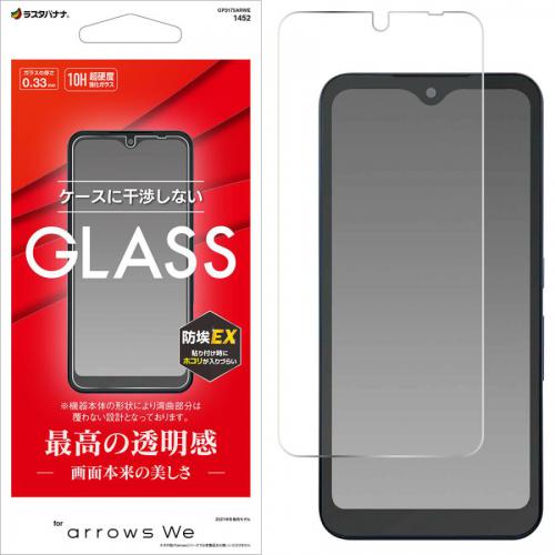 ラスタバナナ arrows We(F-51B/ FCG01)用 ガラスフィルム 平面保護 高光沢 0.33mm クリア GP3175ARWE