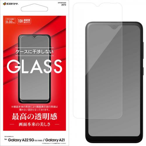 ラスタバナナ Galaxy A22 5G(SC-56B)用 ガラスフィルム 平面保護 高光沢 0.33mm クリア GP3187GA22