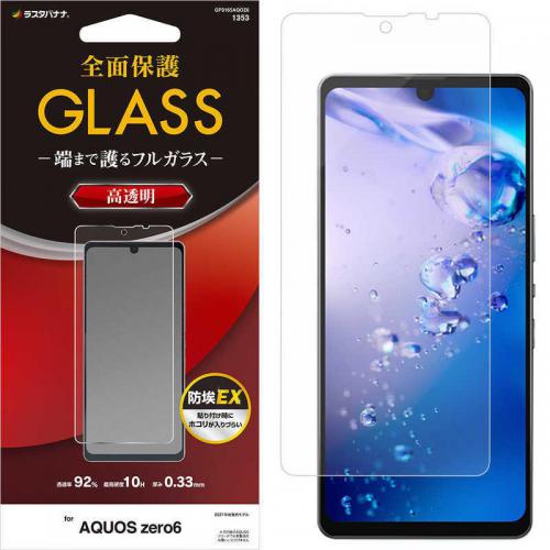 ラスタバナナ AQUOS zero6 ガラスパネル 光沢 0.33mm クリア  GP3165AQOZ6