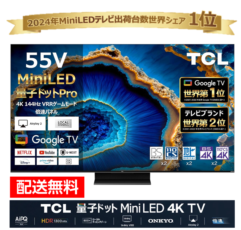 TCL ティーシーエル Mini LED 4K液晶テレビ 55V型 55C755