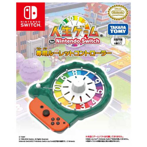 【アウトレット】タカラトミー 人生ゲーム for Nintendo Switch専用ルーレットコントローラー 【Switch】