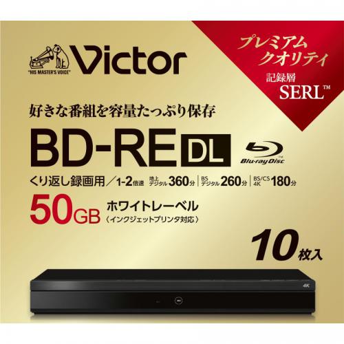 ビクター Victor ブルーレイディスク  BD-RE DL 10枚パック 50GB ホワイト VBE260NP10J6