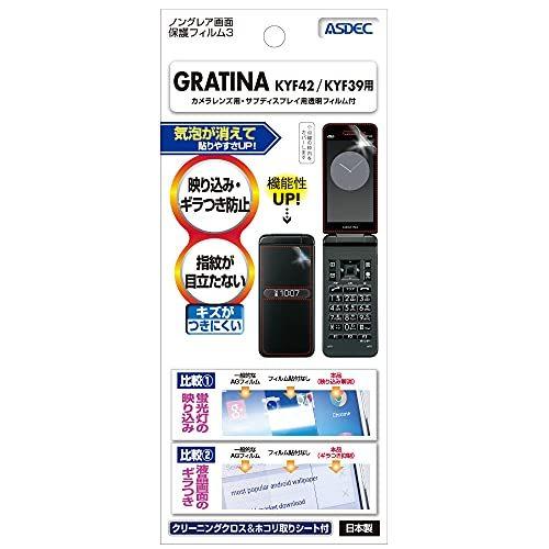 アスデック ASDEC au GRATINA KYF42 / GRATINA KYF39 フィルム 兼用 ノングレアフィルム メイン サブ 背面カメラ 3点セット NGBKYF42