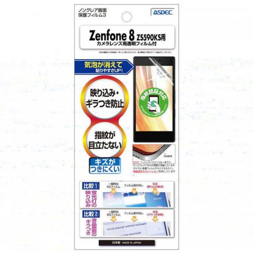 アスデック ASDEC Zenfone 8 ZS590KS 用 ノングレアフィルム3 マットフィルム NGB-ZS590KS