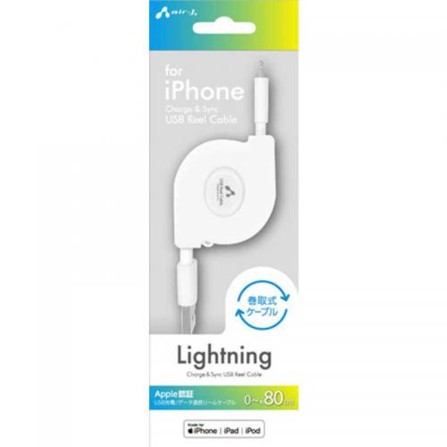 エアージェイ air-J リール型ライトニングケーブル MUJR2WH