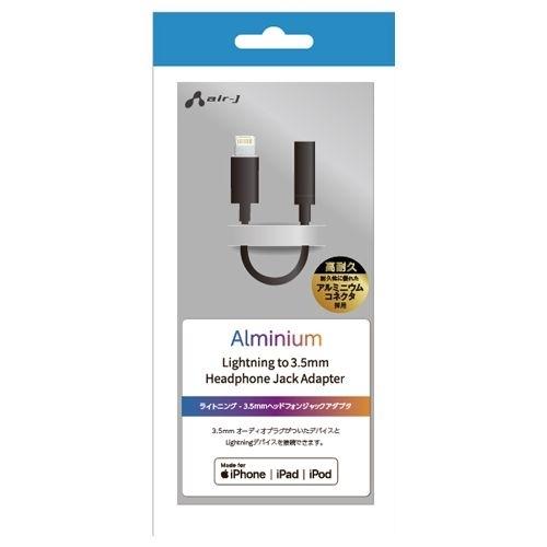 エアージェイ air-J ライトニング 3.5mm アルミヘッドホンジャック ブラック HALGP5BK