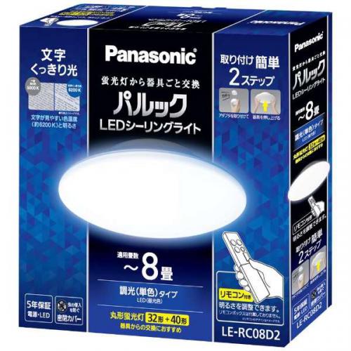 パナソニック Panasonic パルックLEDシーリングライト コンパクトシリーズ ～8畳 LE-RC08D2