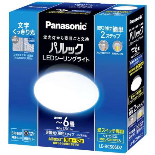 パナソニック Panasonic パルックLEDシーリングライト コンパクトシリーズ ～6畳 LE-RCS06D2