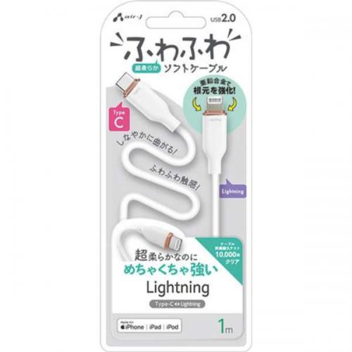 エアージェイ air-J ふわふわ Type-C to Lightning 強化ケーブル1m ホワイト MCJAW1MWH