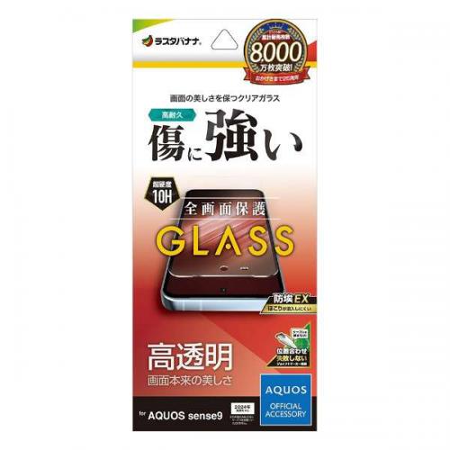 ラスタバナナ RastaBanana ガラスフィルム 高光沢 0.33mm AQUOS sense9 GP4611AS9