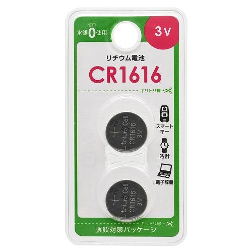 オーム電機 OHM リチウム電池 CR1616 2個入 CR1616B2P
