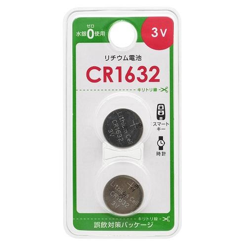 オーム電機 OHM リチウム電池 CR1632 2個入 CR1632B2P