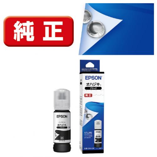 エプソン EPSON 純正インクボトル オハジキ ブラック OHA-BK