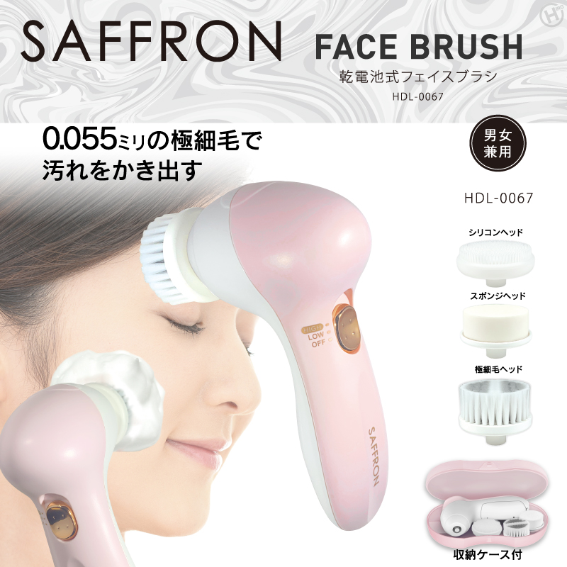 ヒロコーポレーション SAFFRON 乾電池式フェイスブラシ HDL0067