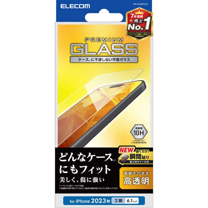 エレコム ELECOM iPhone 15用 高透明ガラスフィルム PM-A23AFLGG