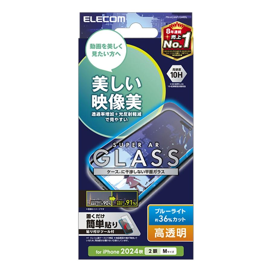 エレコム ELECOM iPhone 16用 ARコートガラスフィルム PM-A24AFLGARBL
