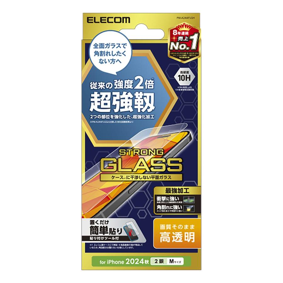 エレコム ELECOM iPhone 16用 覗き見防止ガラスフィルム PM-A24AFLGH