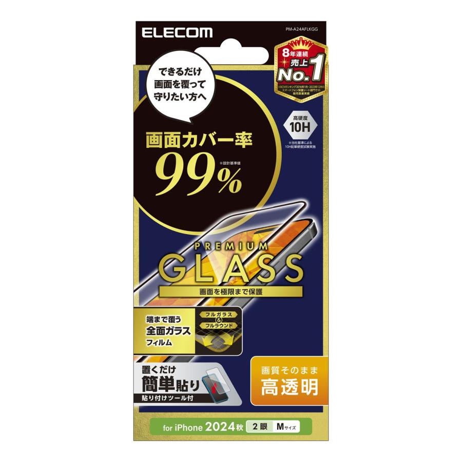 エレコム ELECOM iPhone 16用 極限まで透明なガラスフィルム PM-A24AFLKGG