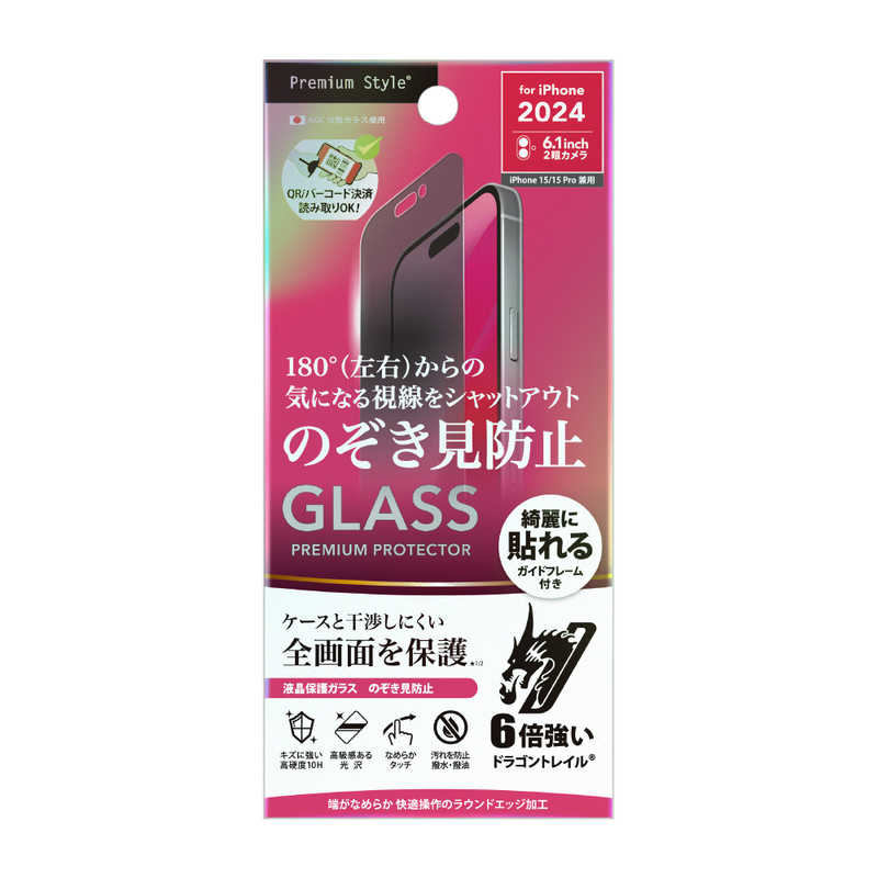 PGA iPhone用 覗き見防止 高硬度9H 液晶保護ガラス PG-AGL03MB