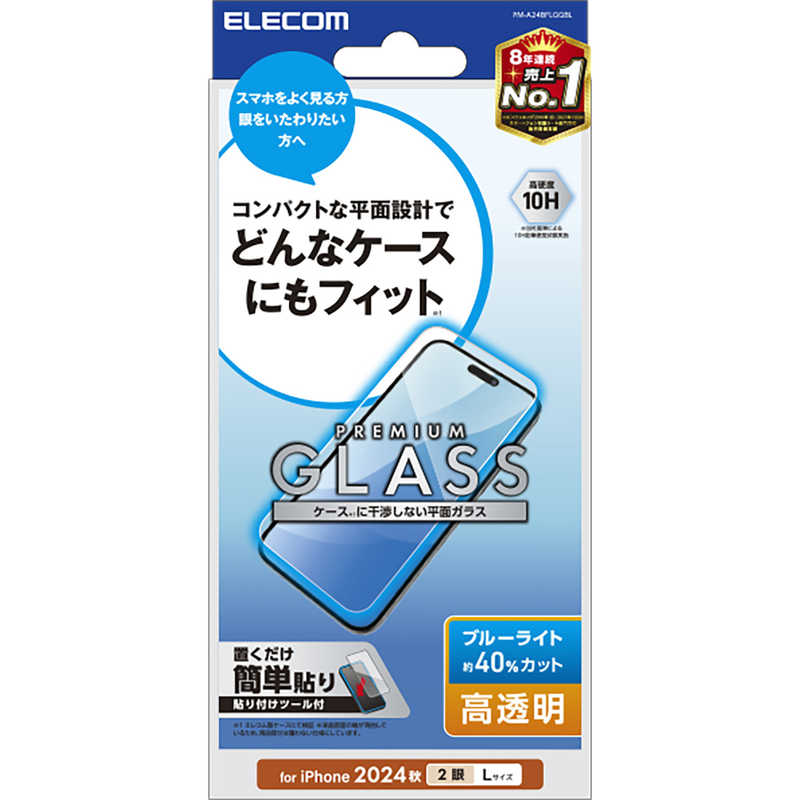 エレコム ELECOM iPhone 16 Plus ガラスフィルム 高透明 ブルーライトカット PMA24BFLGGBL