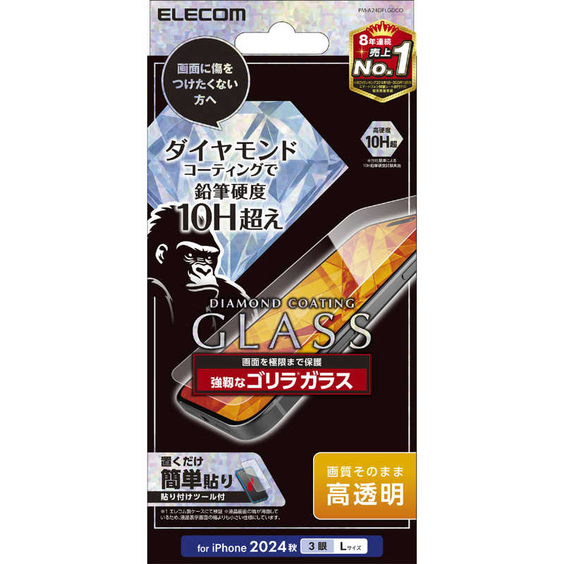 エレコム ELECOM iPhone 16 Pro Max(6.9インチ) ガラスフィルム ダイヤモンドコーティング ゴリラ0.21mm PMA24DFLGDCO