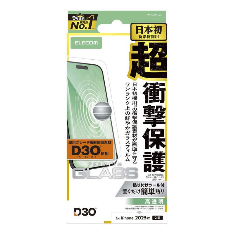 エレコム ELECOM iPhone 17フィルム ガラスフィルム D3O 高透明 クリア PMA25AFLG3